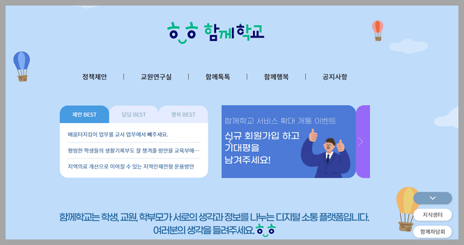 함께 학교에서 여러분의 생각을 나누기