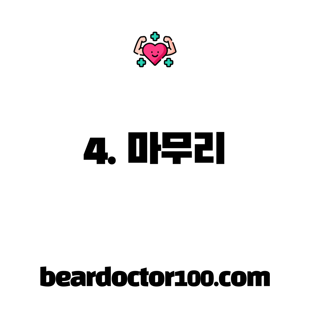 4. 마무리