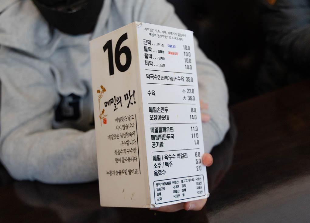 속초 남경막국수 본점 메뉴판