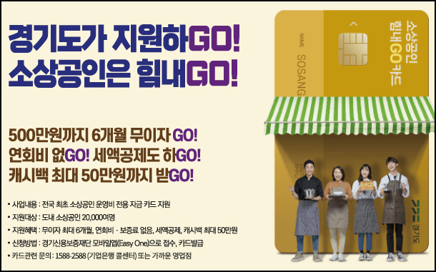 경기도 소상공인 지원