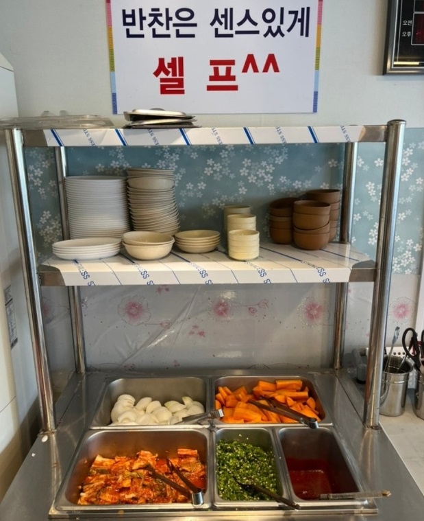 셀프반찬