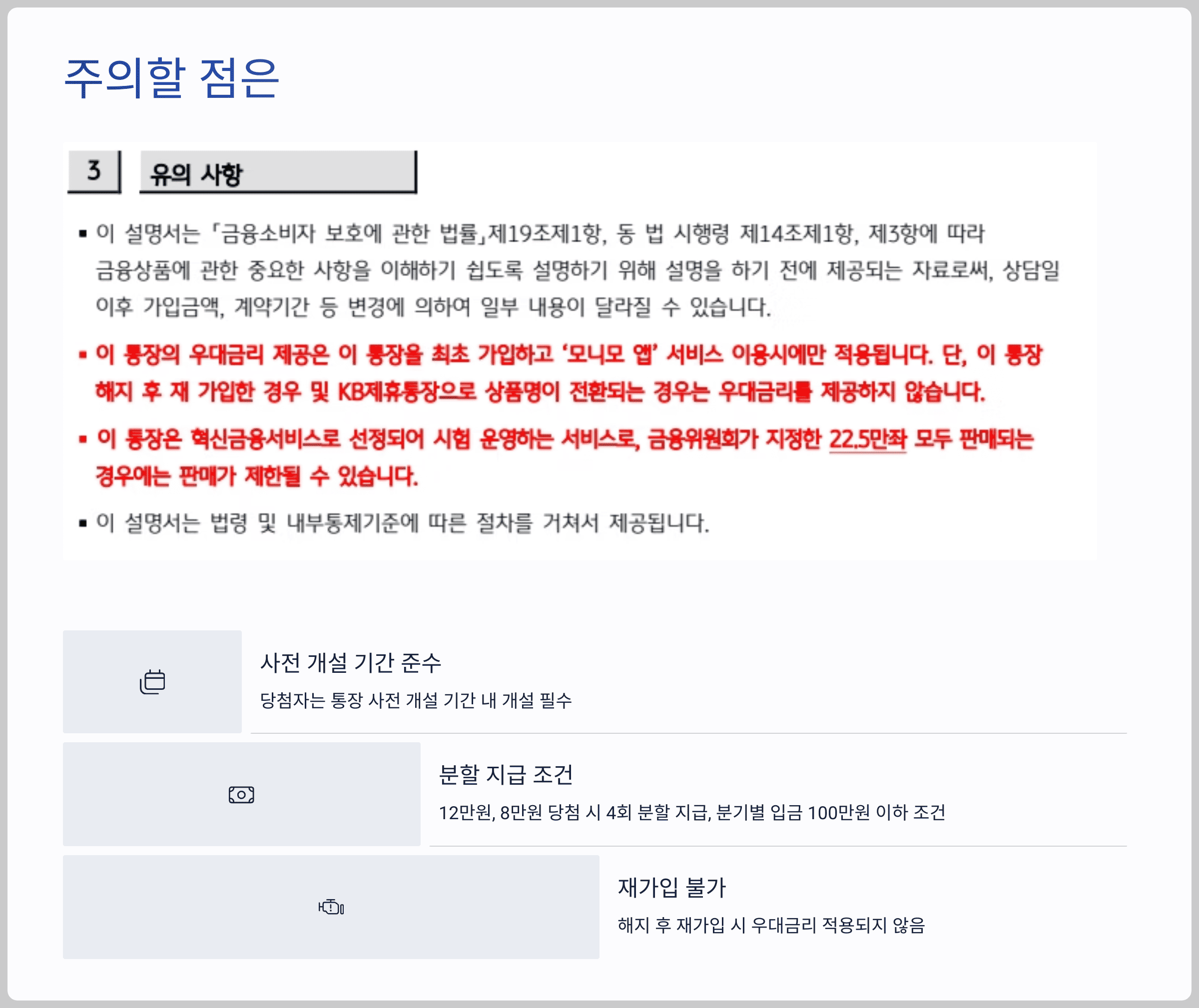 주의할 점은