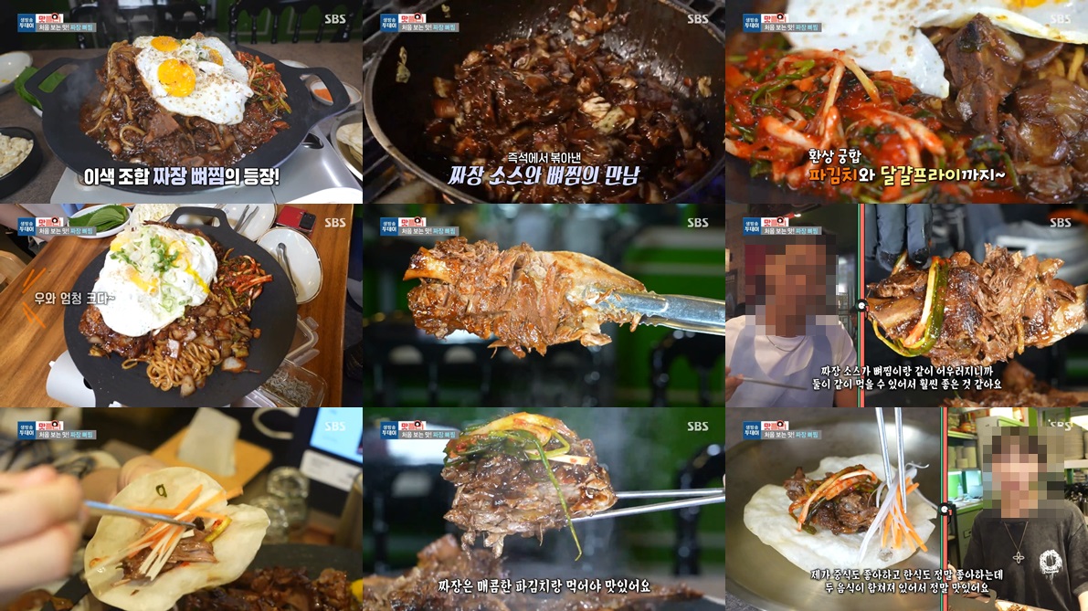 간장뼈찜