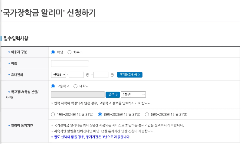국가장학금 알리미