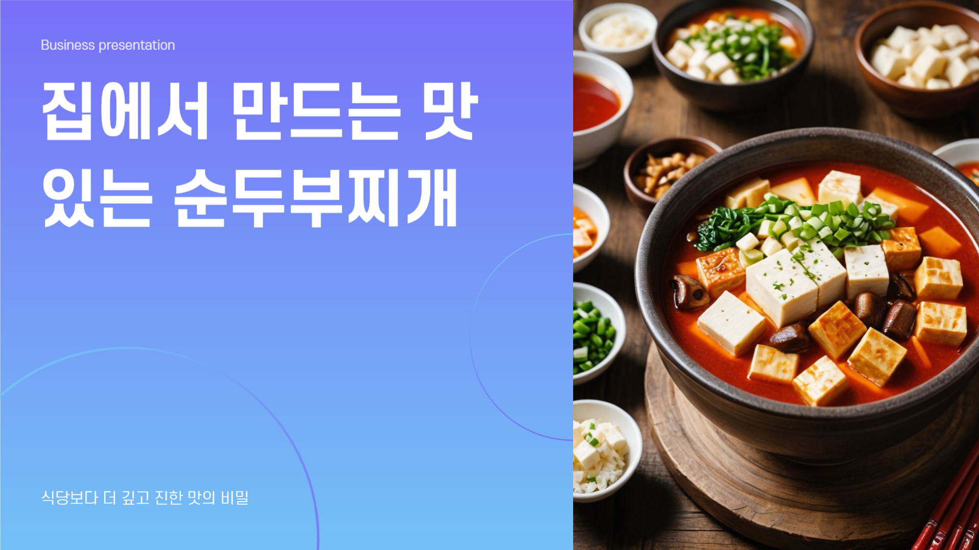 순두부찌개, 밖에서 사먹을 필요 없습니다.