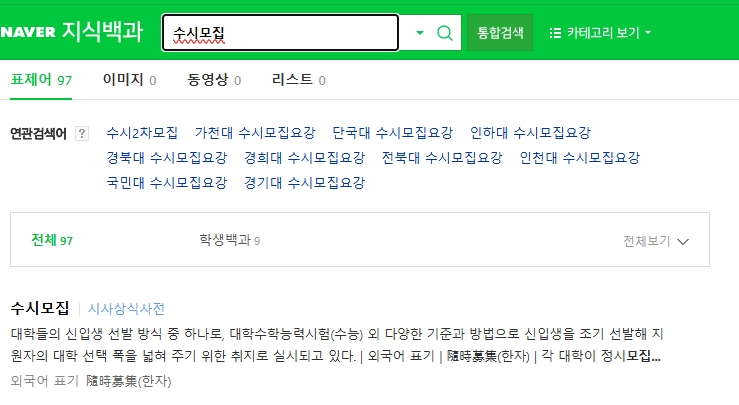 수시 모집 전형별 특징을 분석하는 입시 관련 도표