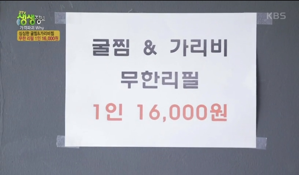 생생정보 국내산 굴찜&amp;가리비찜 무한리필 1인 16,000원