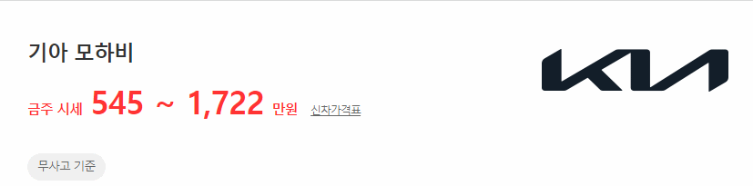 모하비 중고차