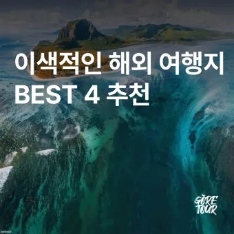 2025년 여름 가족 해외여행지 추천 아이와 함께 가기 좋은 곳_1