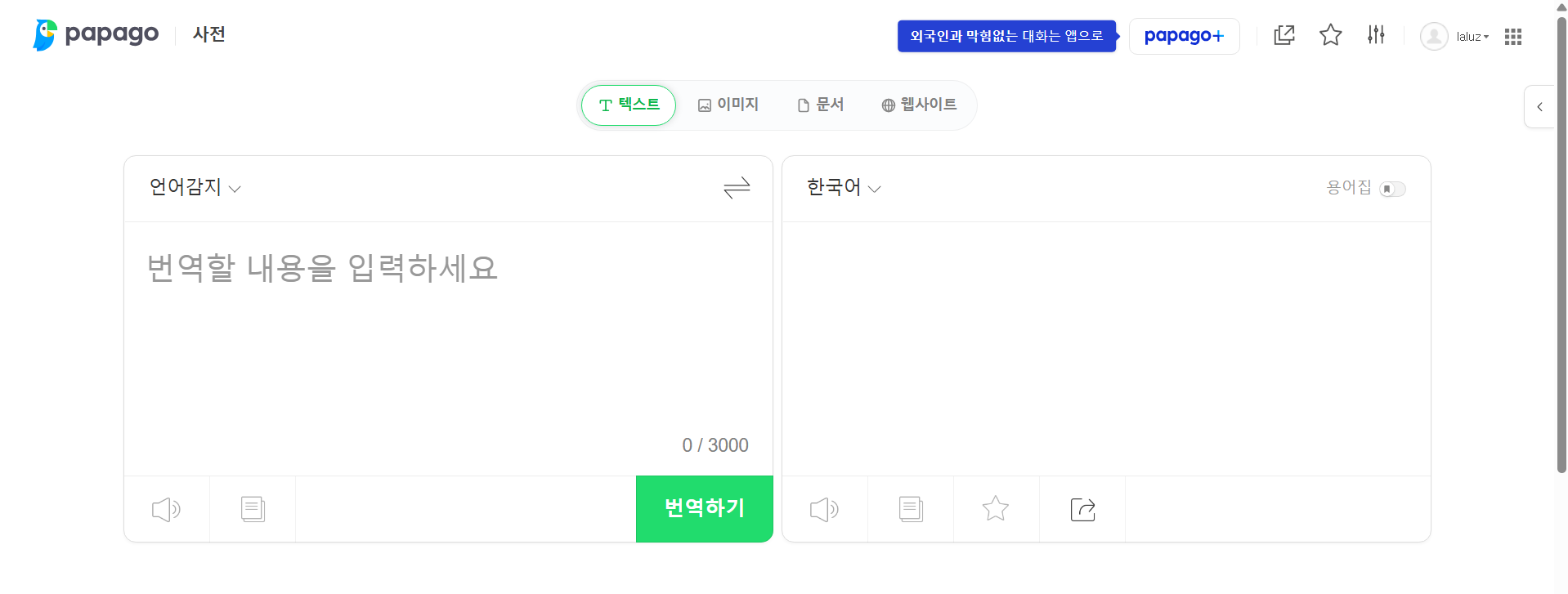 1. 파파고 설치하기