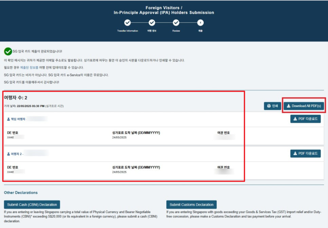 싱가포르 입국신고서 작성법