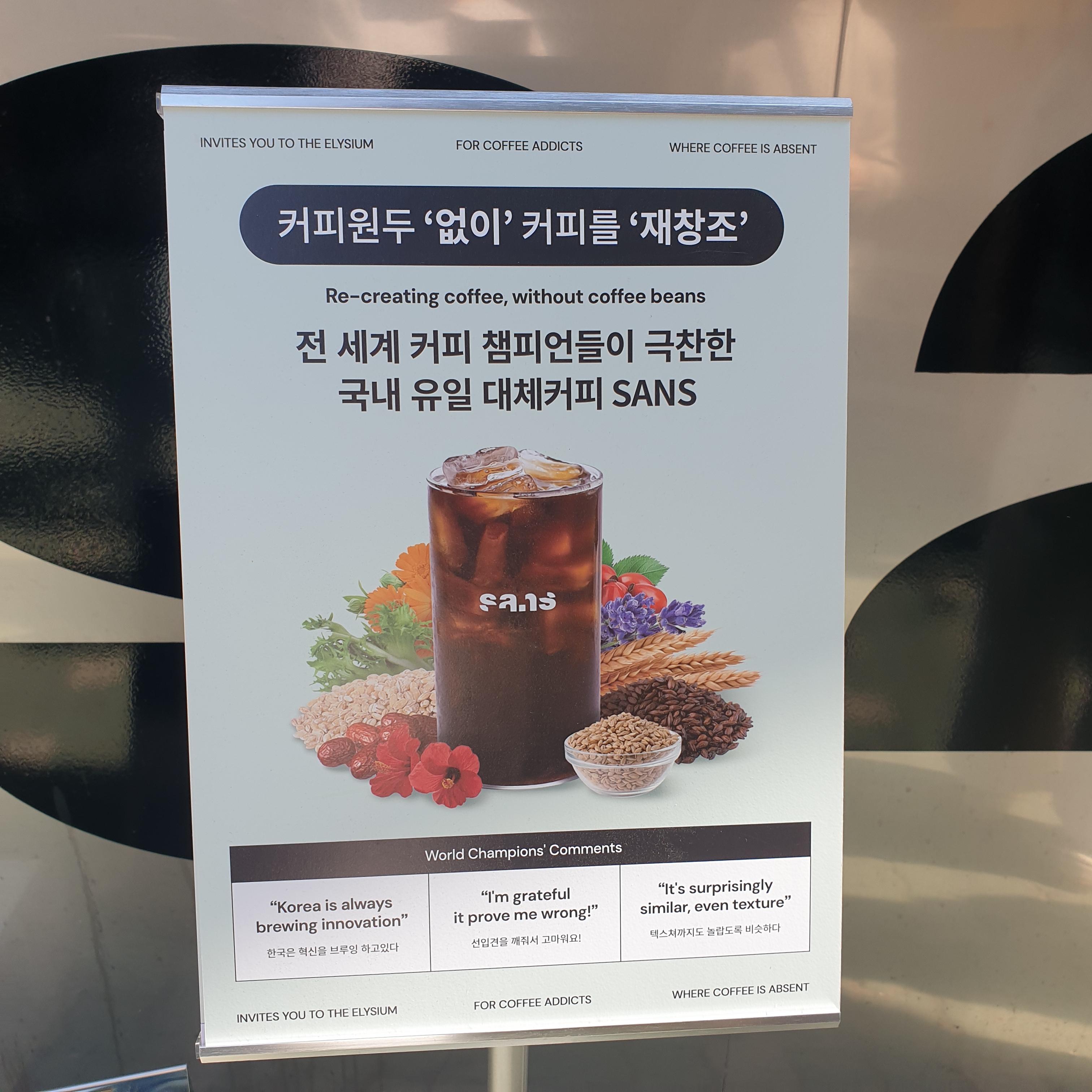 산스 커피(SANS COFFEE), 익선동 카페에서 만난 대체 커피 _커리 원두 없이 커피를 재창출