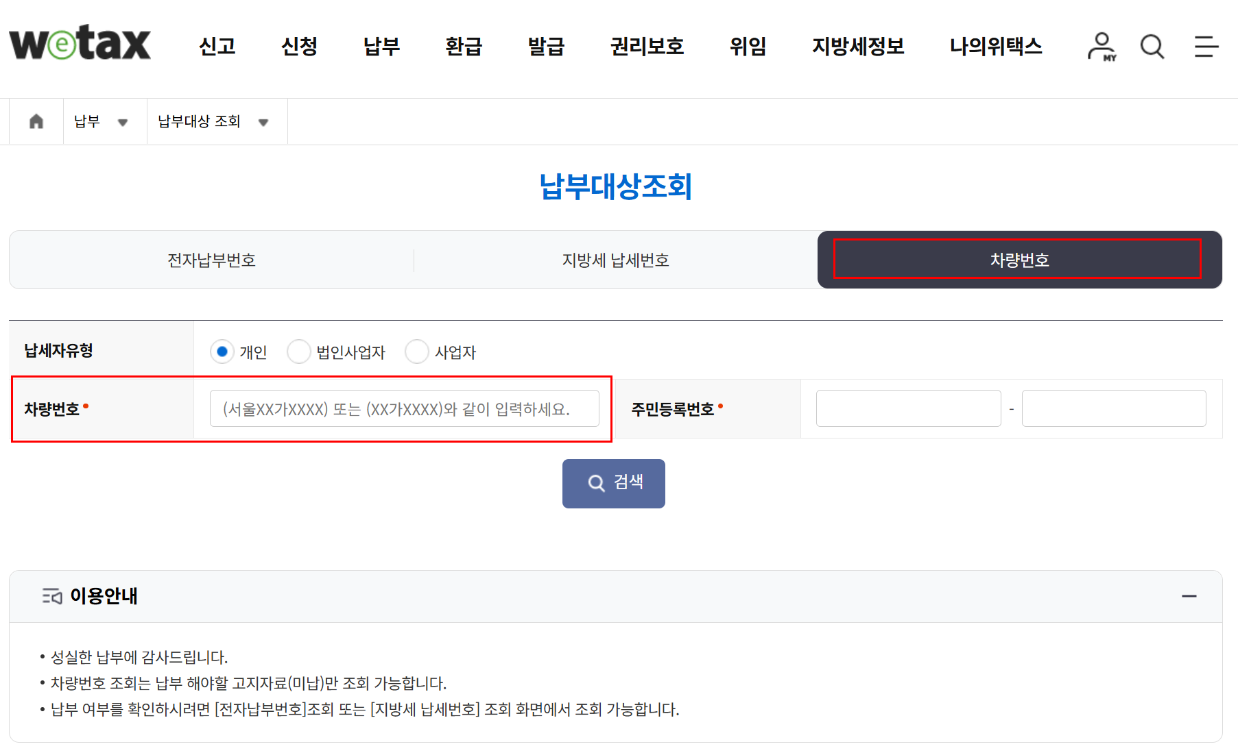 서울시 주정차 위반 과태료 조회