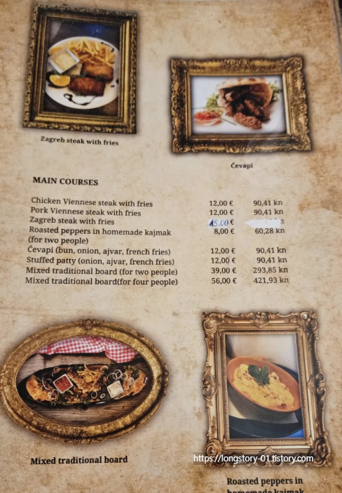 자그레브 맛집