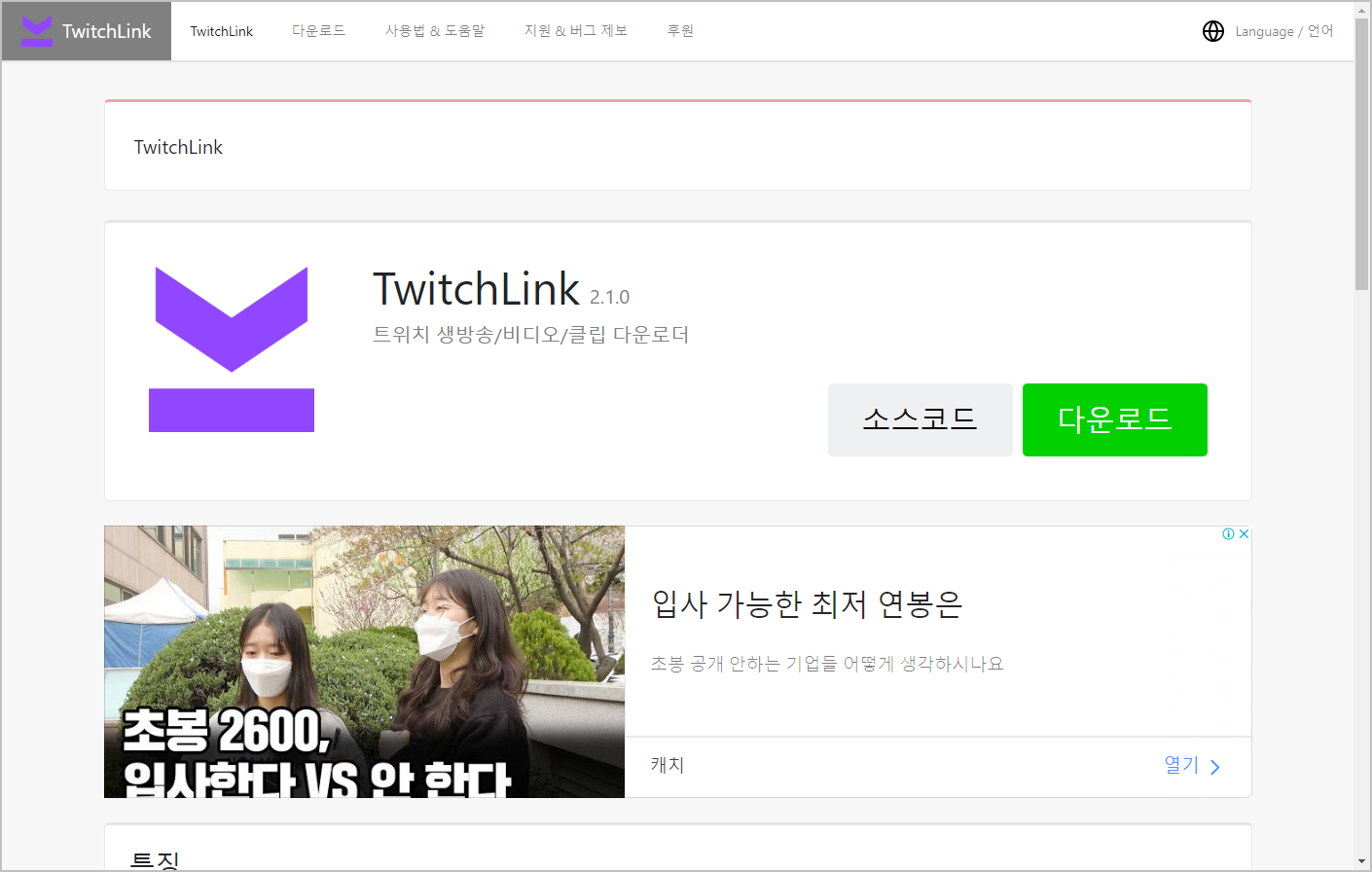 twitchlink 다운로드