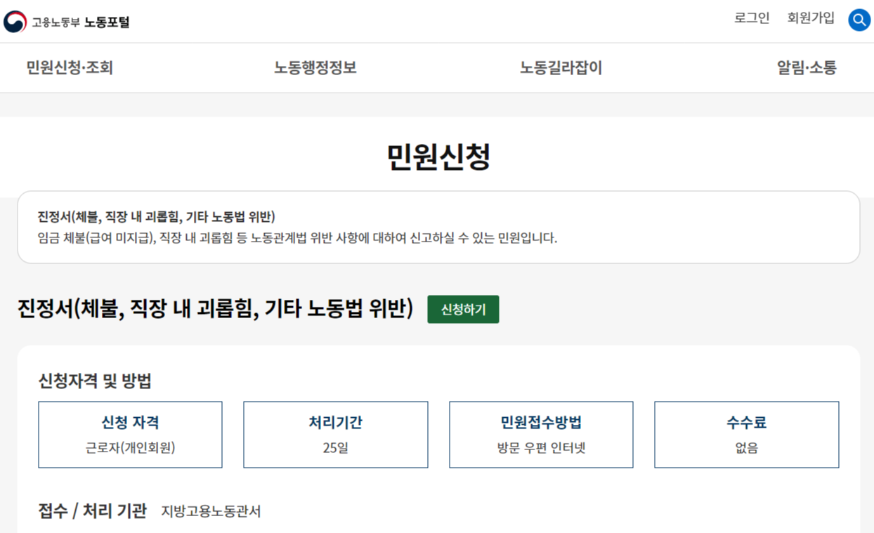 임금체불 진정서