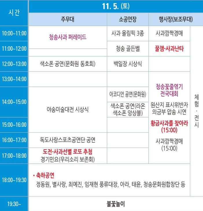 2022 청송사과축제 축제일정표