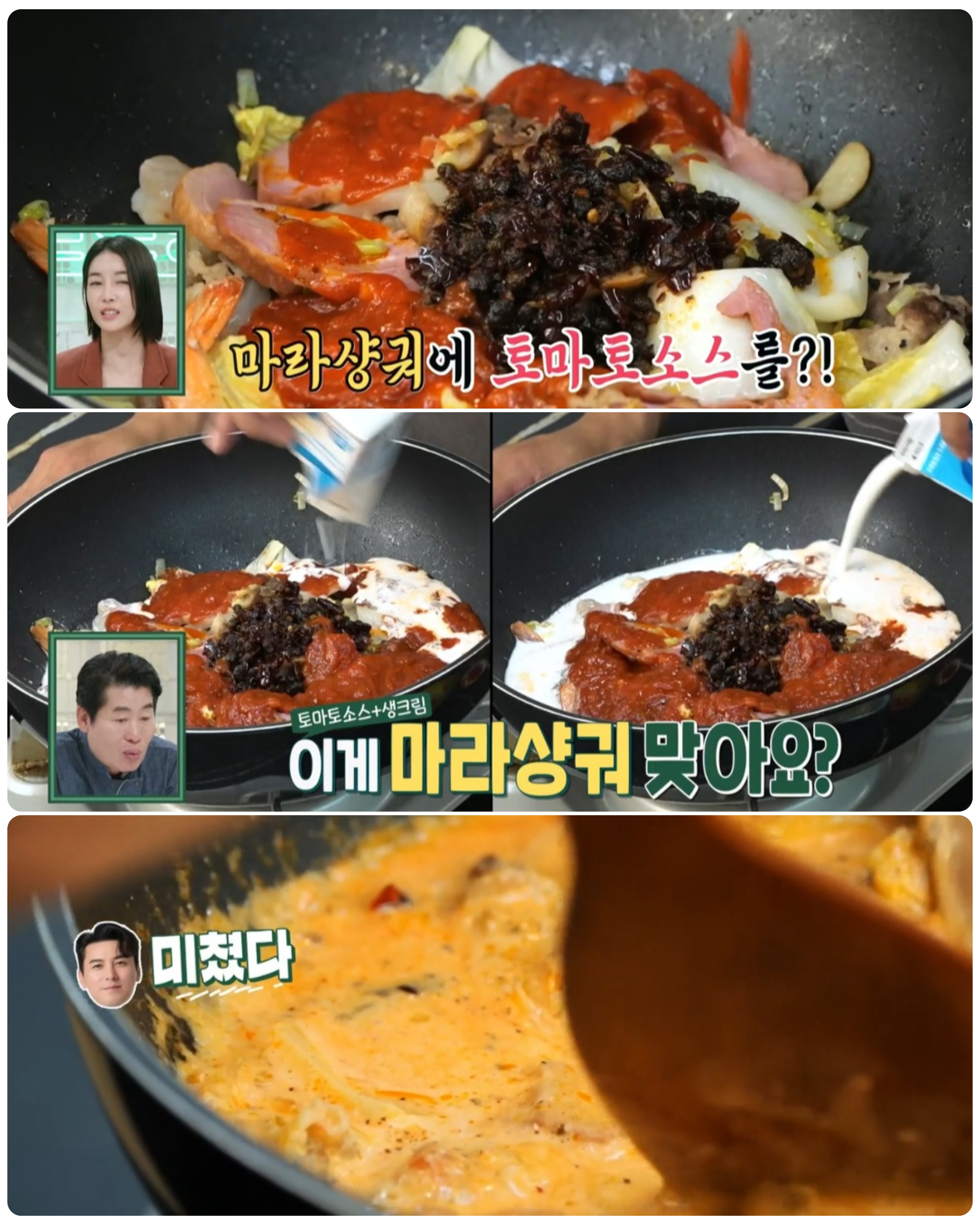 장민호 마라샹궈