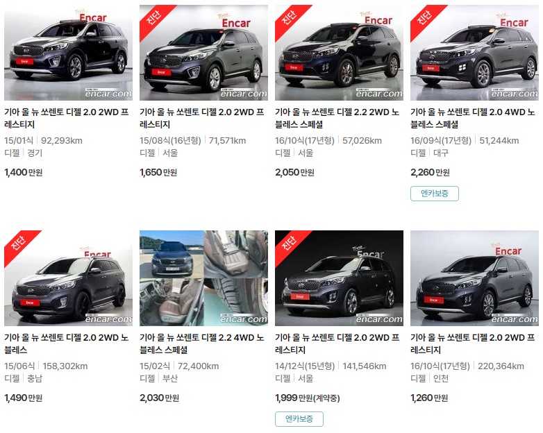 올 뉴 쏘렌토 중고차 가격표 (엔카)