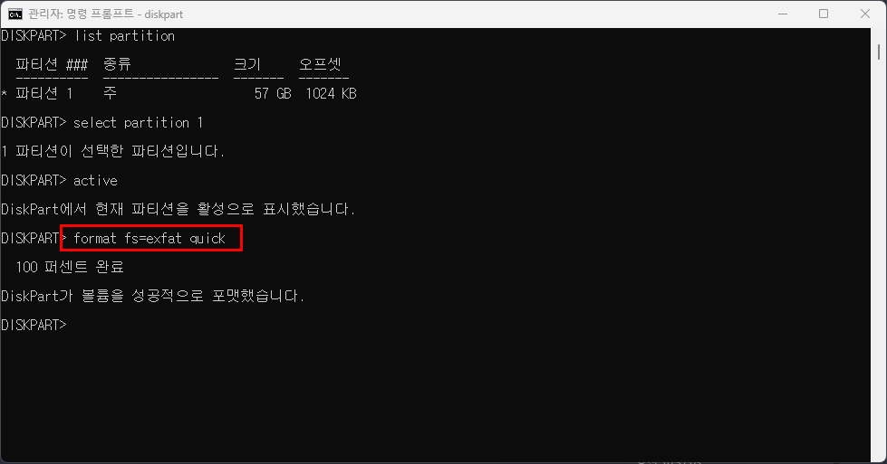 format fs=exfat quick로 외장하드 또는 USB를 빠른 포맷하는 화면