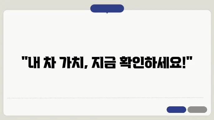 중고차 가격 시세표 조회 내차 시세조회
