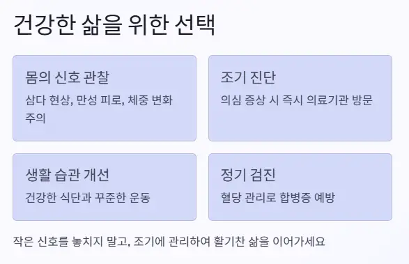 건강한 삶을 위한 선택