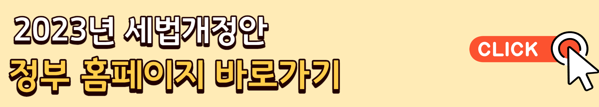 세법개정안