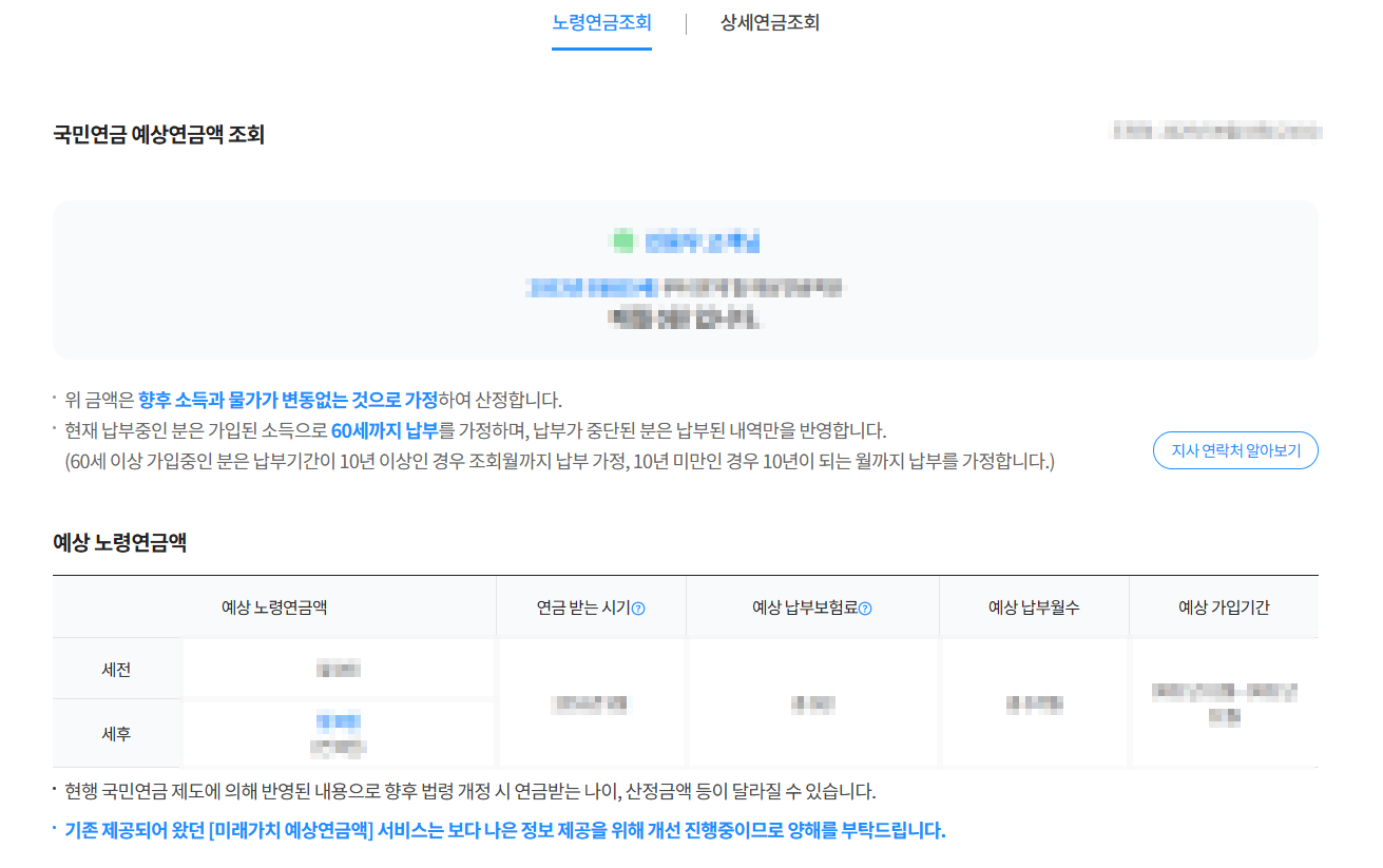 국민연금 예상수령액 모의계산 결과