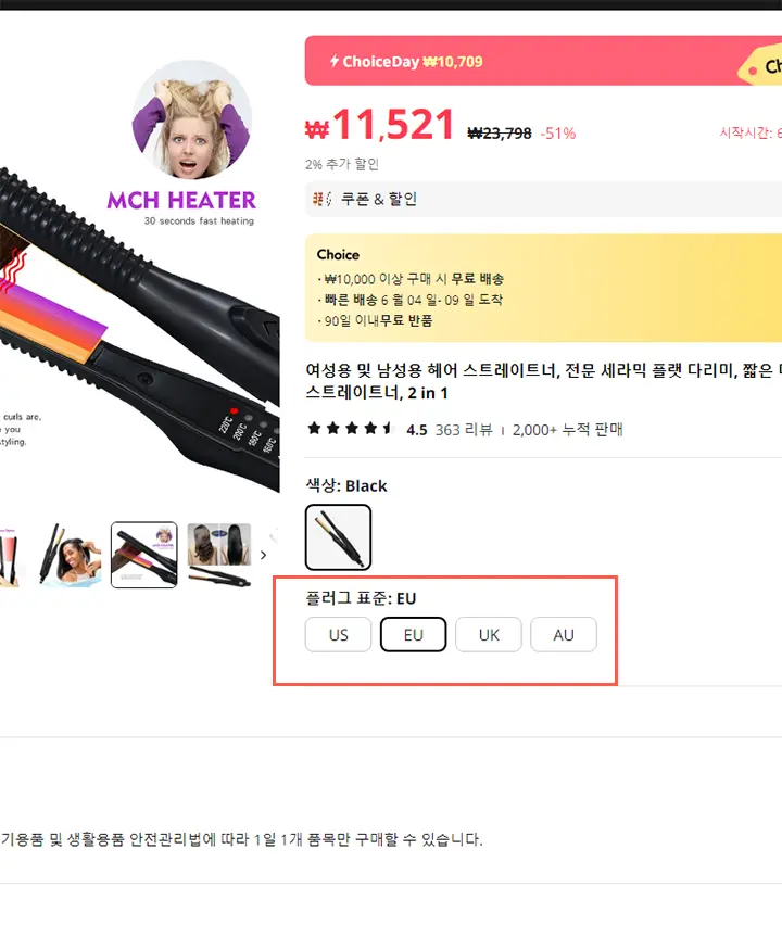 고대기 플러그 US, EU, UK,AU 차이점
