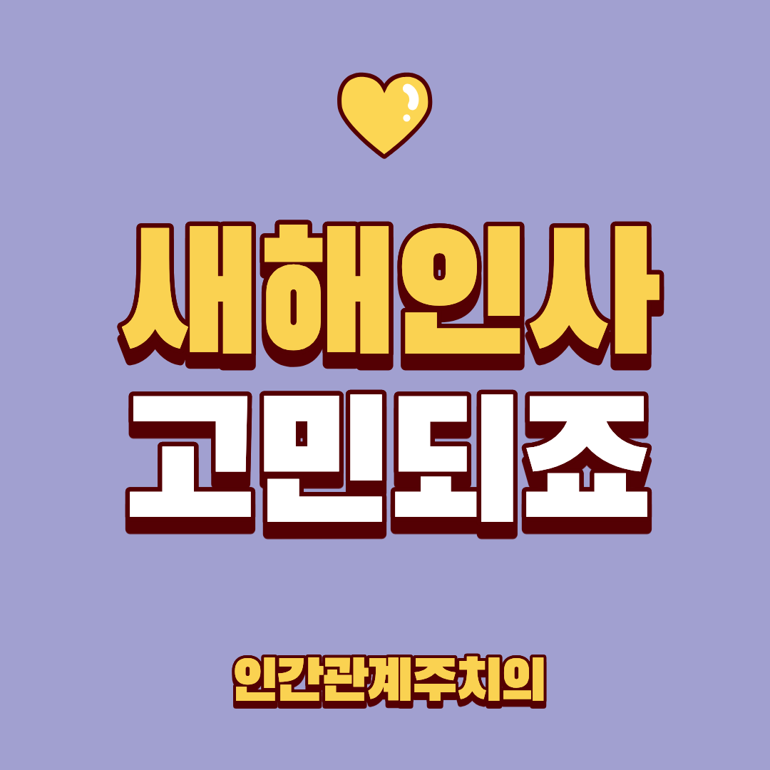 새해 인사말