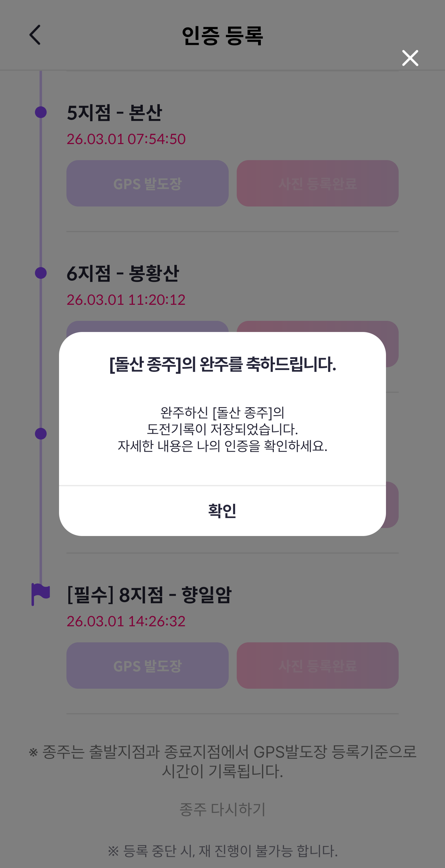돌산종주 완료