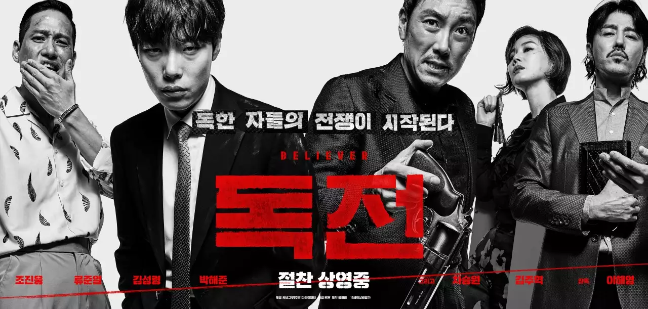 독전 1 포스터 사진