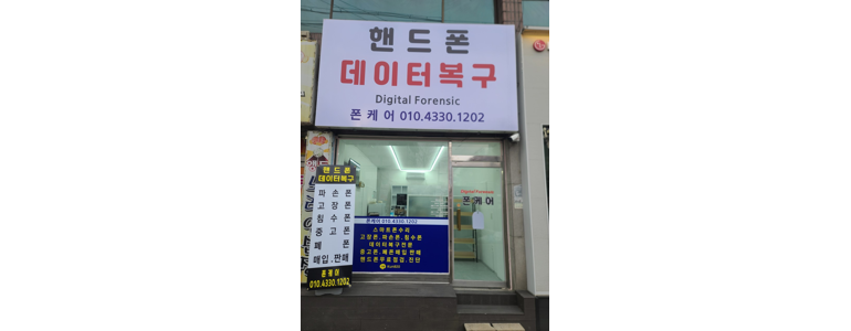 수원 권선구 휴대폰수리
