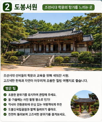 도봉서원