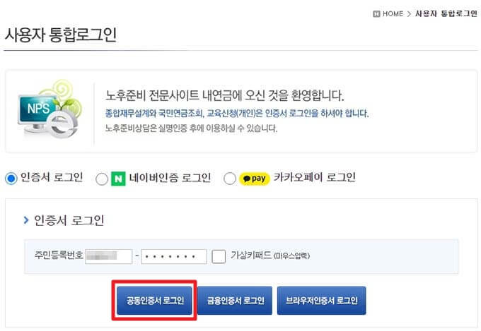 사용자 통합로그인