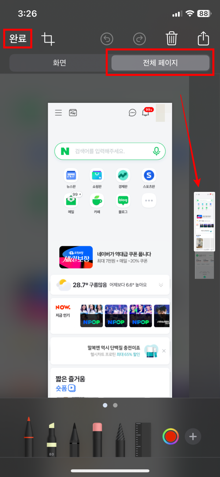 아이폰 전체 화면 캡쳐 방법