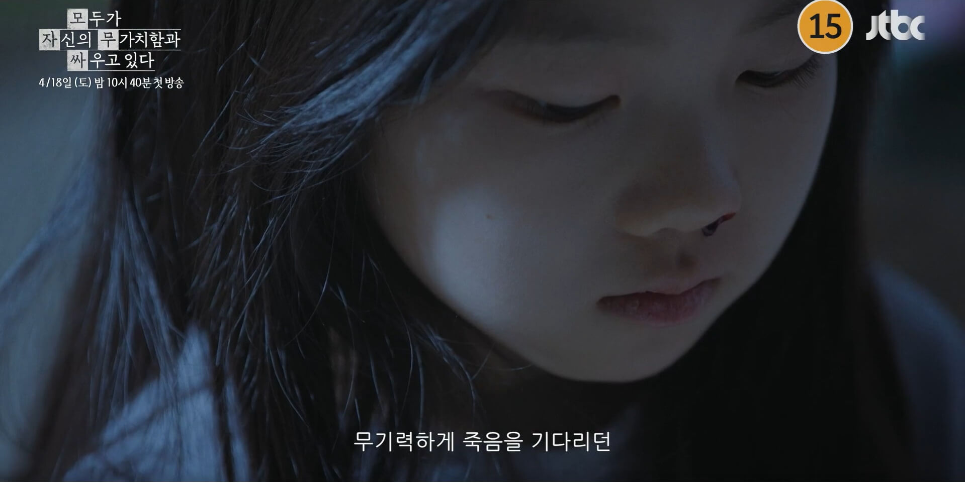 JTBC 모두가 자신의 무가치함과 싸우고 있다 대표 홍보포스터 37