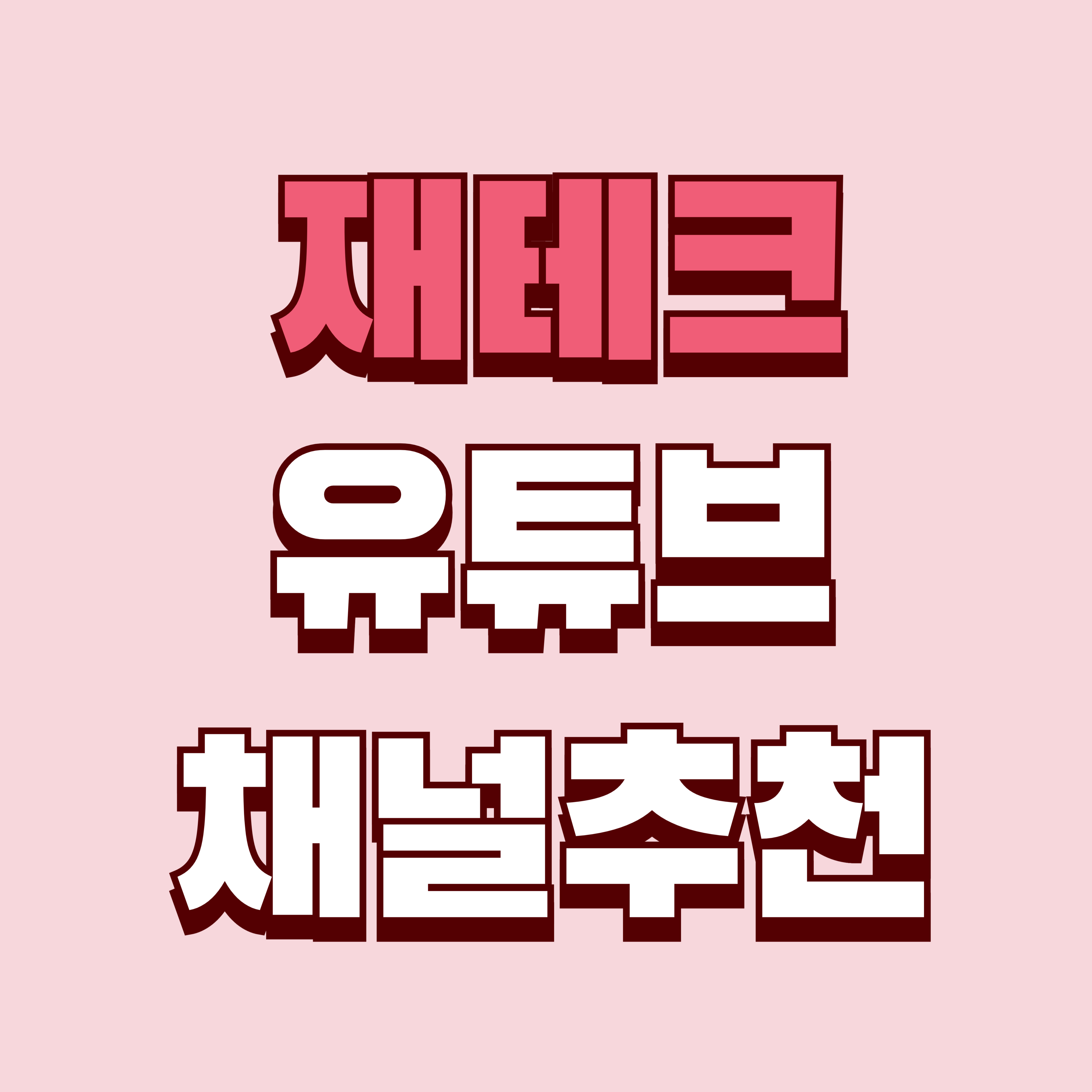 실패 없는 재테크 유튜브 채널 추천 - 40대도 쉽게 돈 모으는 비법 공개