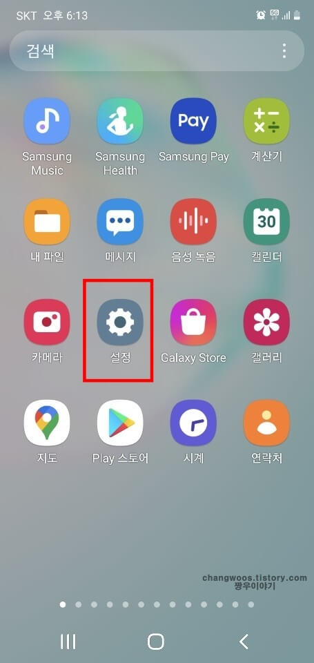 갤럭시-설정-앱