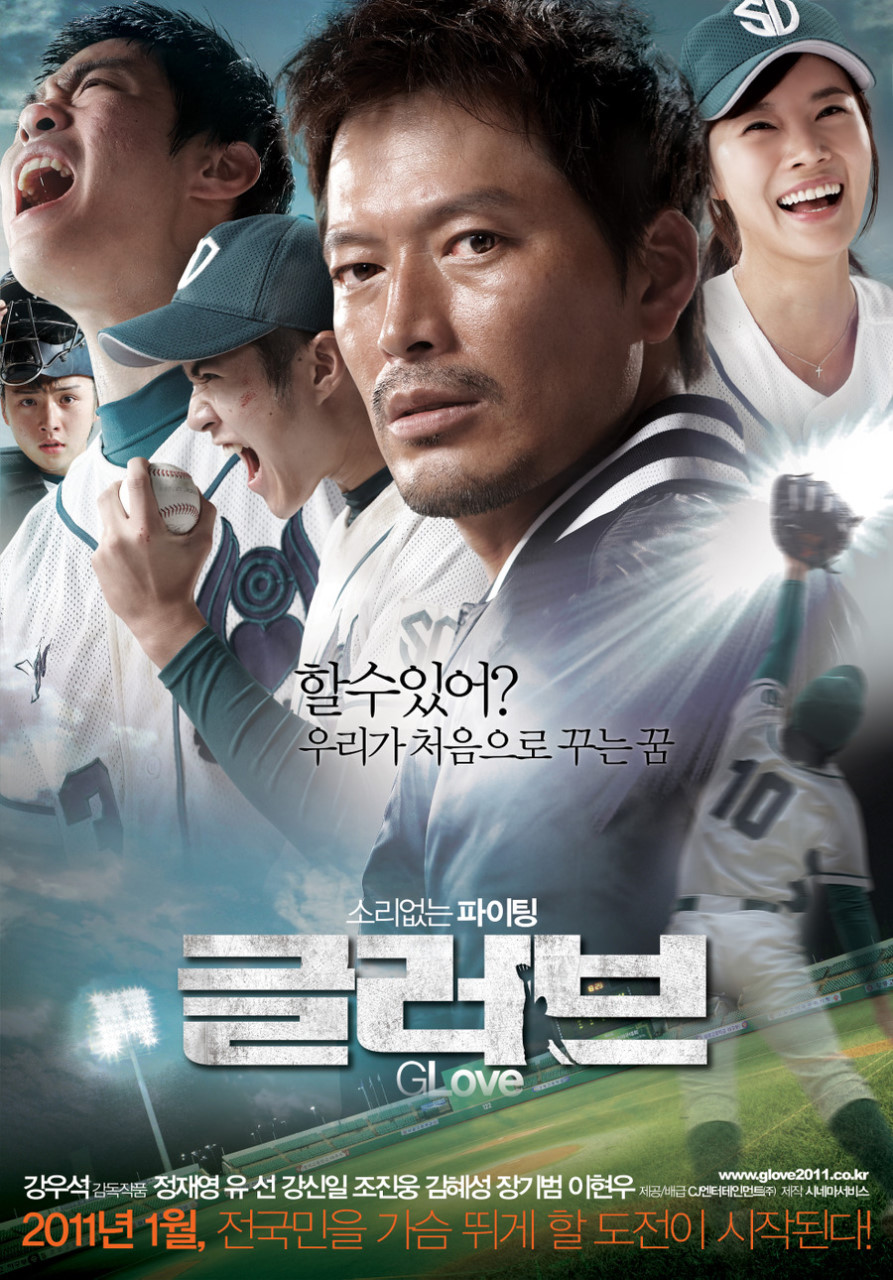 영화 글러브 포스터