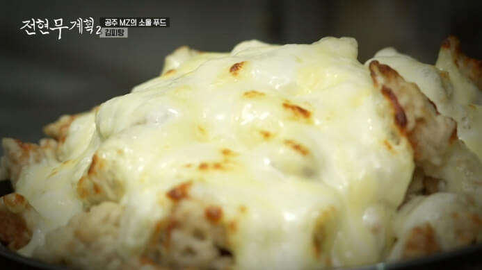 치즈탕수육