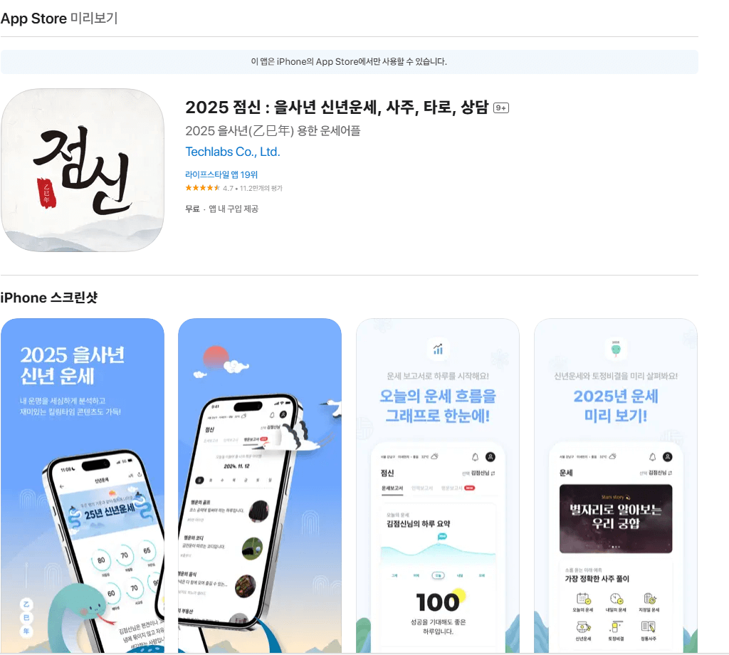 2025년 새해 운세,신년운세,무료운세,을미년,신년운세,무료운세사이트,신한 라이프 무료운세,정통운세,토종비결,평생운세,신토정비결,오늘의운세,주간운세,월간운세,사랑운세,배우자운세,오늘의타로,2025토정비결,평생운세,꿈해몽,재물운,띠별운세,별자리운세,투자운세,뽐뿌무료운세,사주팔자,로또운세,한국경제운세,아시아경제운세,포스텔러무료운세,신 무료운세,무료궁합,궁합보기,이름풀이,직업운,점신어플무료운세,삼성,아이폰,안드로이드,앱스토어,2024년 연말,2025년 신년 운세