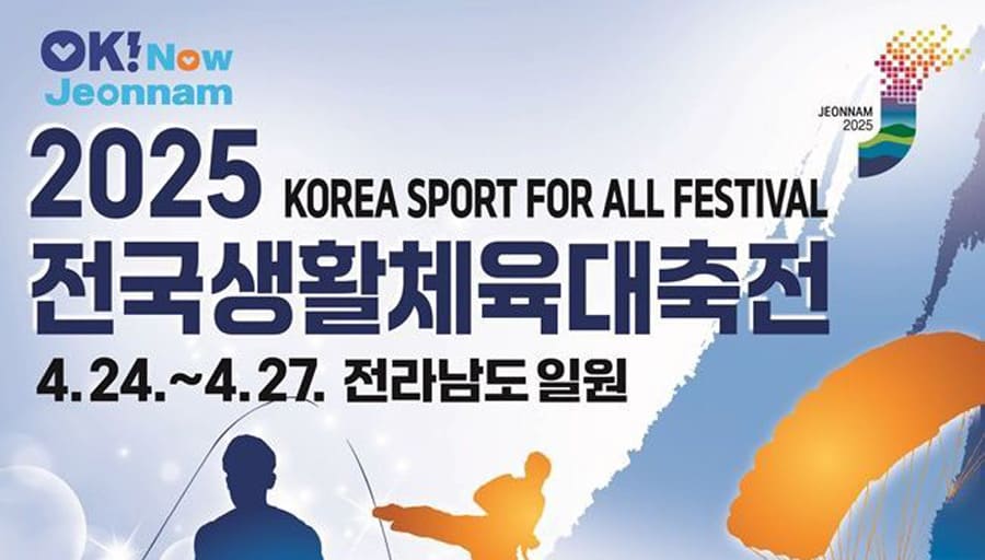 2025-전국생활체육대축전