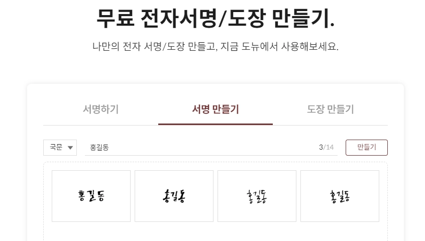 서명 만들기