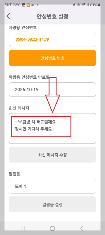 주차 안심 번호 서비스