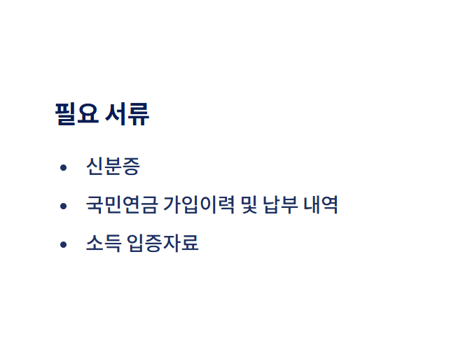 조기노령연금 신청방법&amp;#44; 국민연금 수령 나이와 조기수령 조건까지 완벽 정리(+2025년 최신)