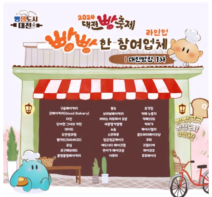 대전빵집-1차라인업-포스터