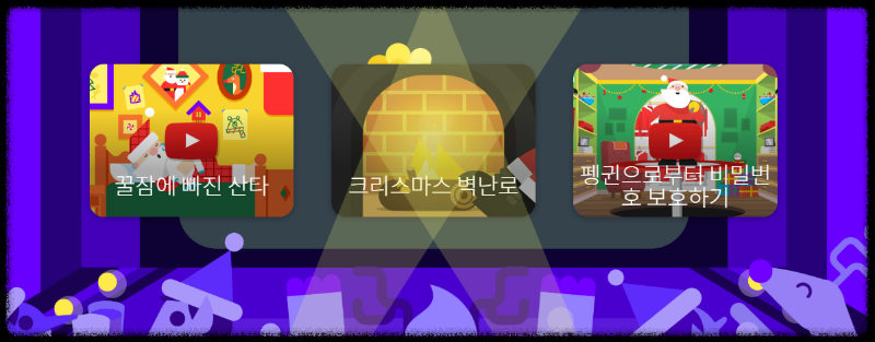 2025 크리스마스 산타 추적 실시간 위치 확인 방법