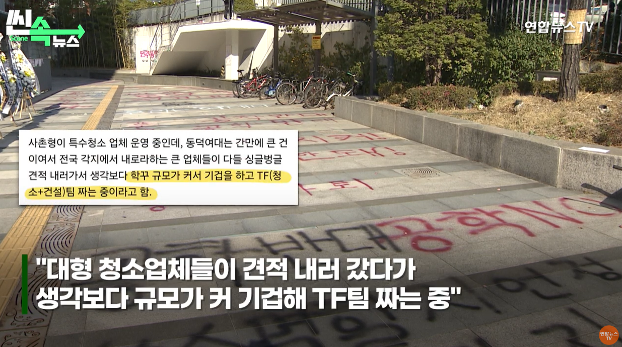 동덕여대 3