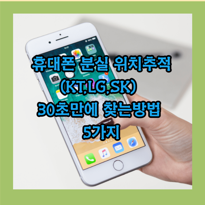 lg휴대폰 분실 위치추적